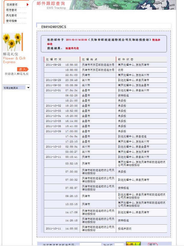 邮速递ems工作失职,11投诉无用