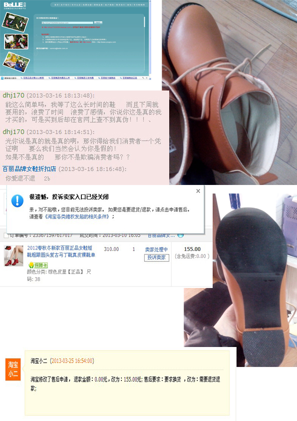 淘宝《百丽品牌女鞋折扣店》出售百利牌女鞋_315