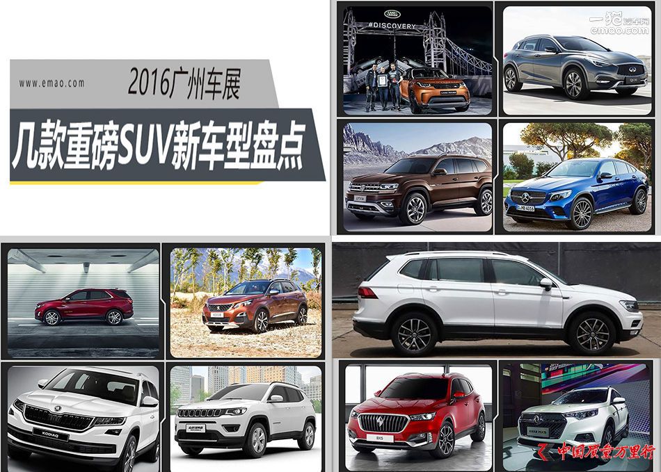 2016ݳչ ذSUV³̵