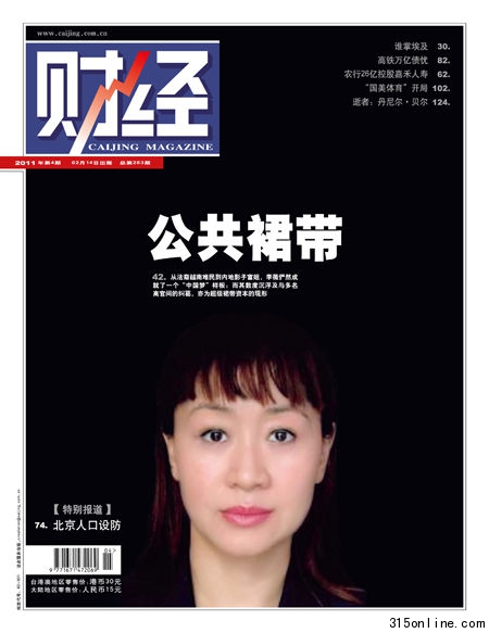 公共情妇门:落马女富豪李薇与省部级高官