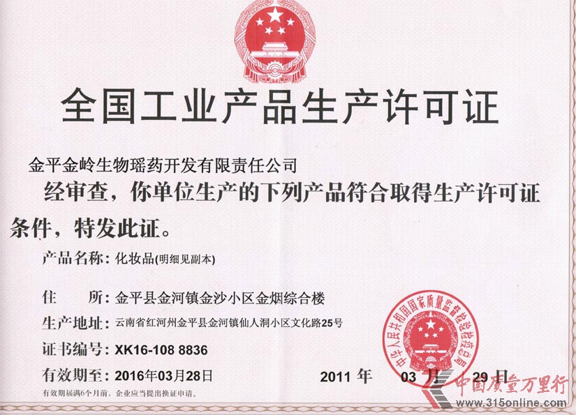 金平金岭生物瑶药开发有限责任公司