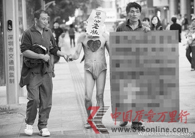 裸体讨薪