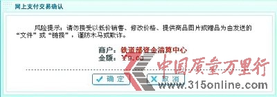 铁路订票网站吞钱不出票 误操作或双倍扣款