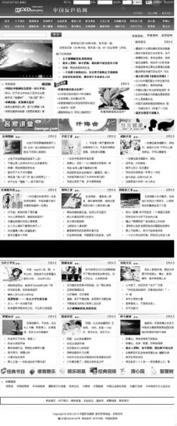 中国反色情网首页截图。 中国反色情网首页截图。